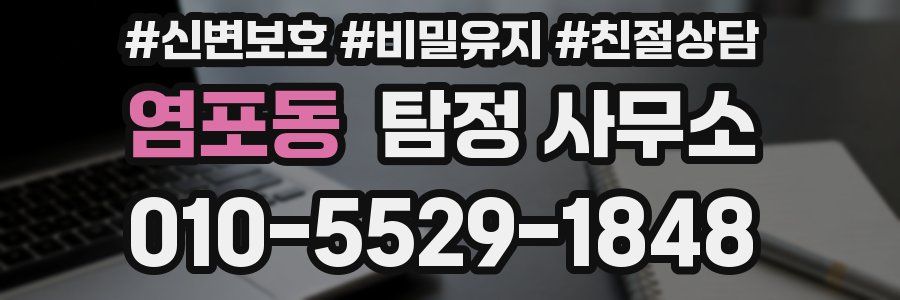 염포동 탐정 사무소