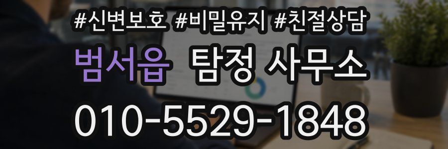 범서읍 탐정 사무소