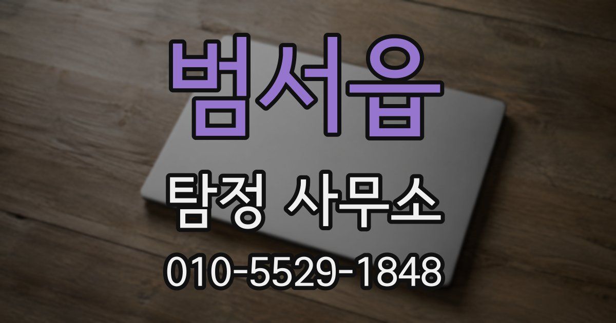 범서읍 탐정 사무소