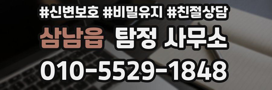 삼남읍 탐정 사무소