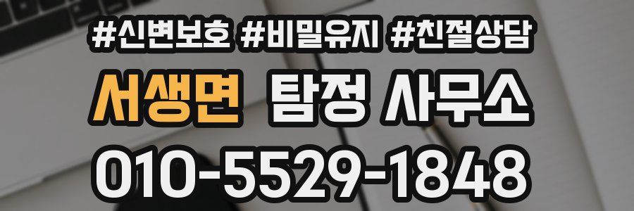 서생면 탐정 사무소