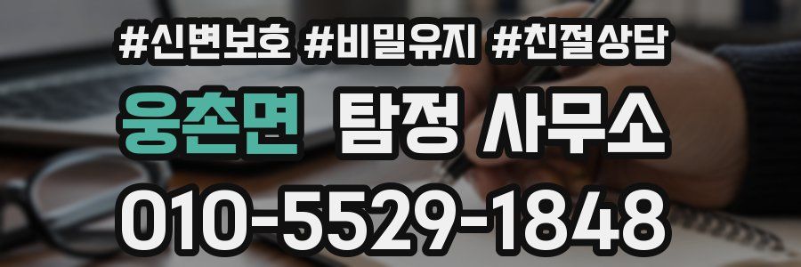 웅촌면 탐정 사무소