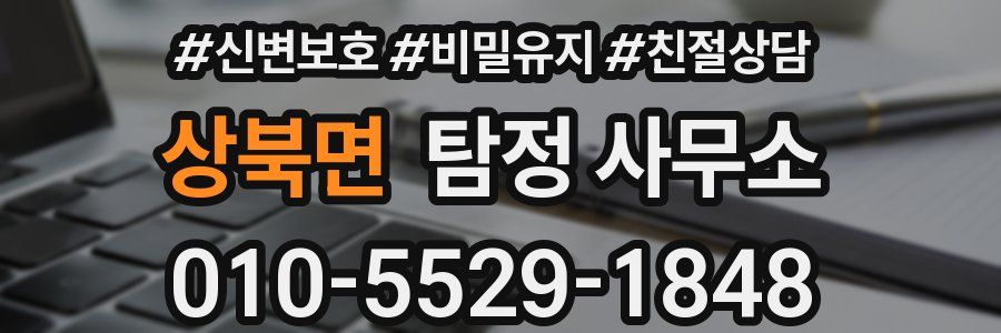 상북면 탐정 사무소