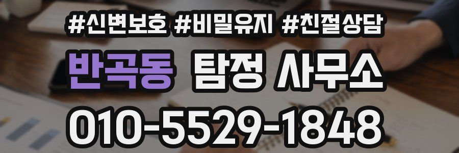 반곡동 탐정 사무소