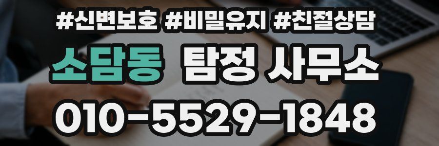 소담동 탐정 사무소
