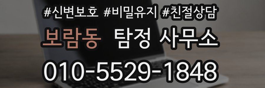 보람동 탐정 사무소