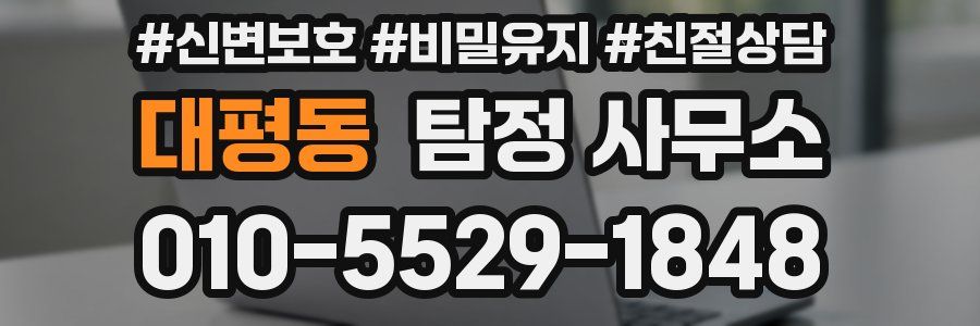 대평동 탐정 사무소