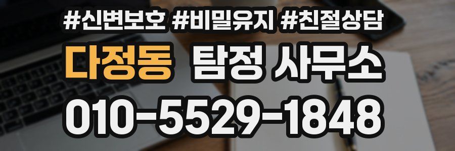 다정동 탐정 사무소