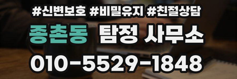 종촌동 탐정 사무소