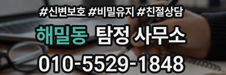 해밀동 탐정 사무소