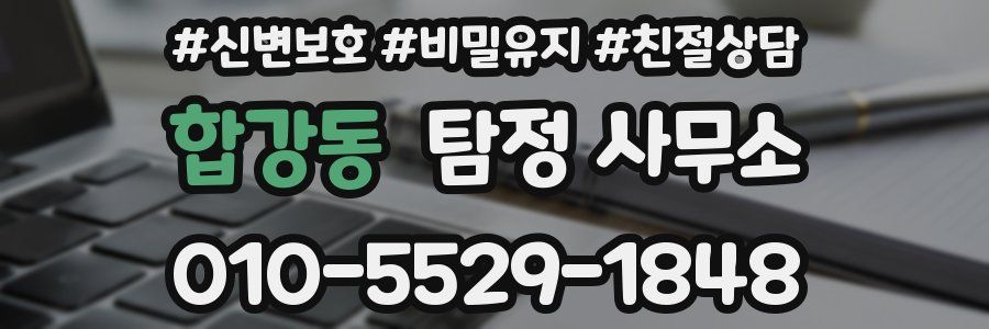 합강동 탐정 사무소