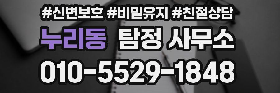 누리동 탐정 사무소