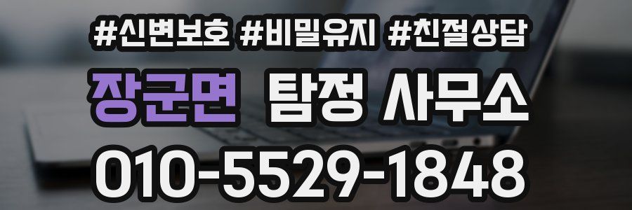 장군면 탐정 사무소