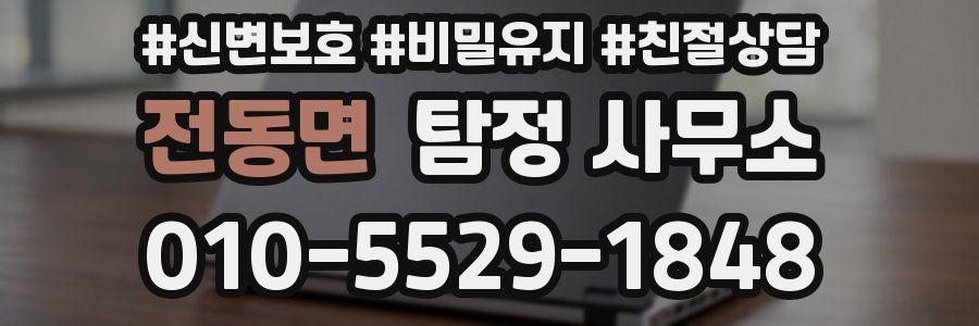 전동면 탐정 사무소