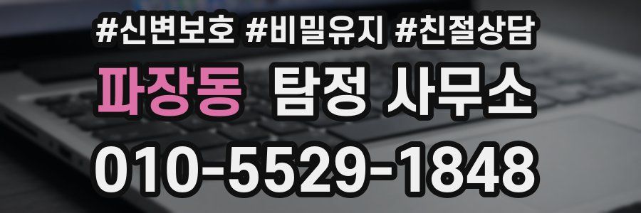 파장동 탐정 사무소