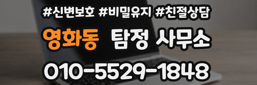 영화동 탐정 사무소