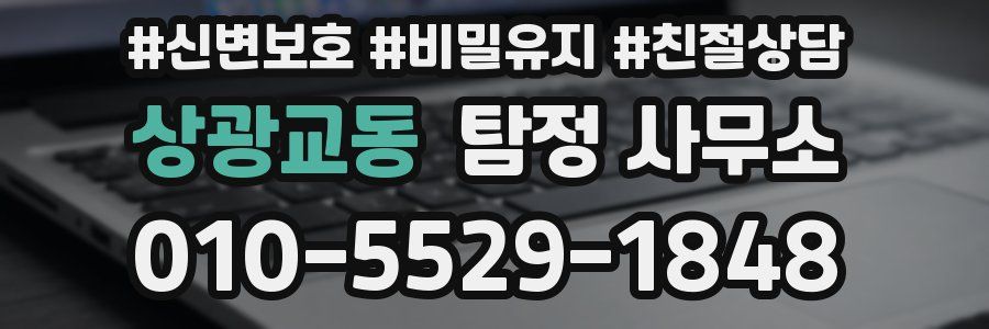 상광교동 탐정 사무소