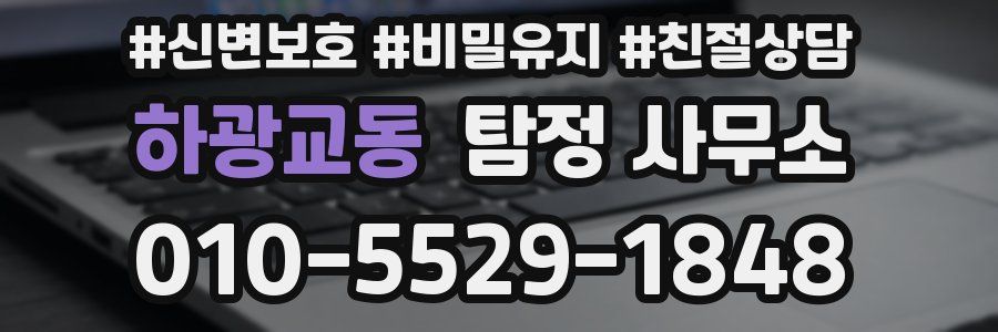 하광교동 탐정 사무소