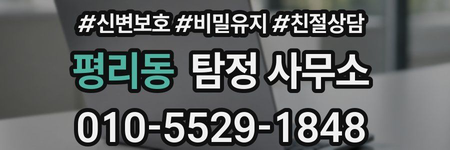 평리동 탐정 사무소