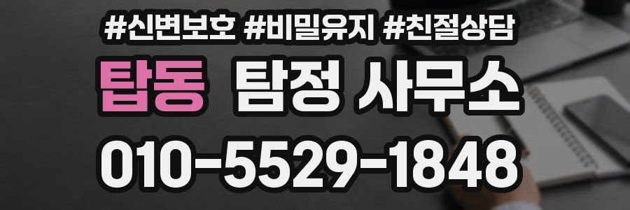 탑동 탐정 사무소