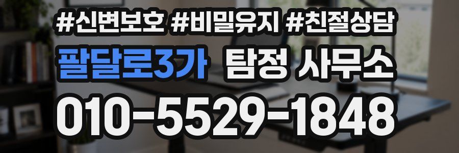 팔달로3가 탐정 사무소