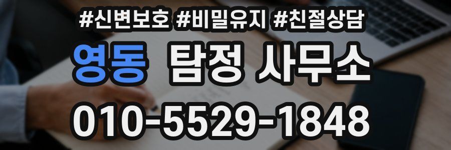 영동 탐정 사무소