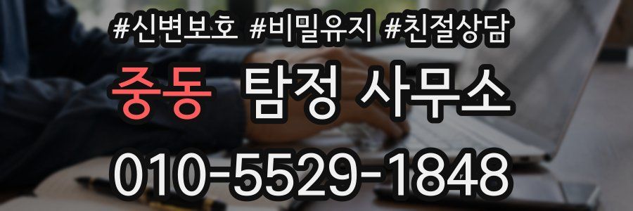 중동 탐정 사무소
