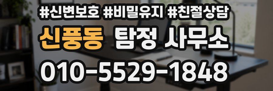 신풍동 탐정 사무소