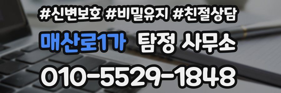 매산로1가 탐정 사무소