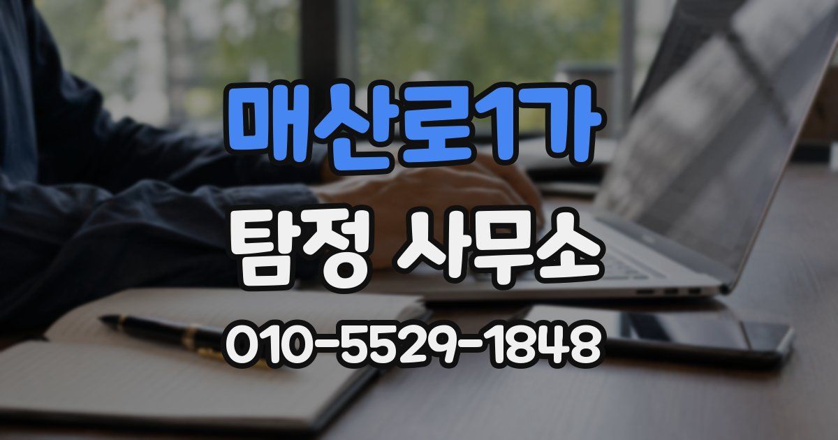 매산로1가 탐정 사무소