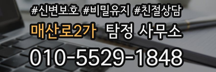 매산로2가 탐정 사무소