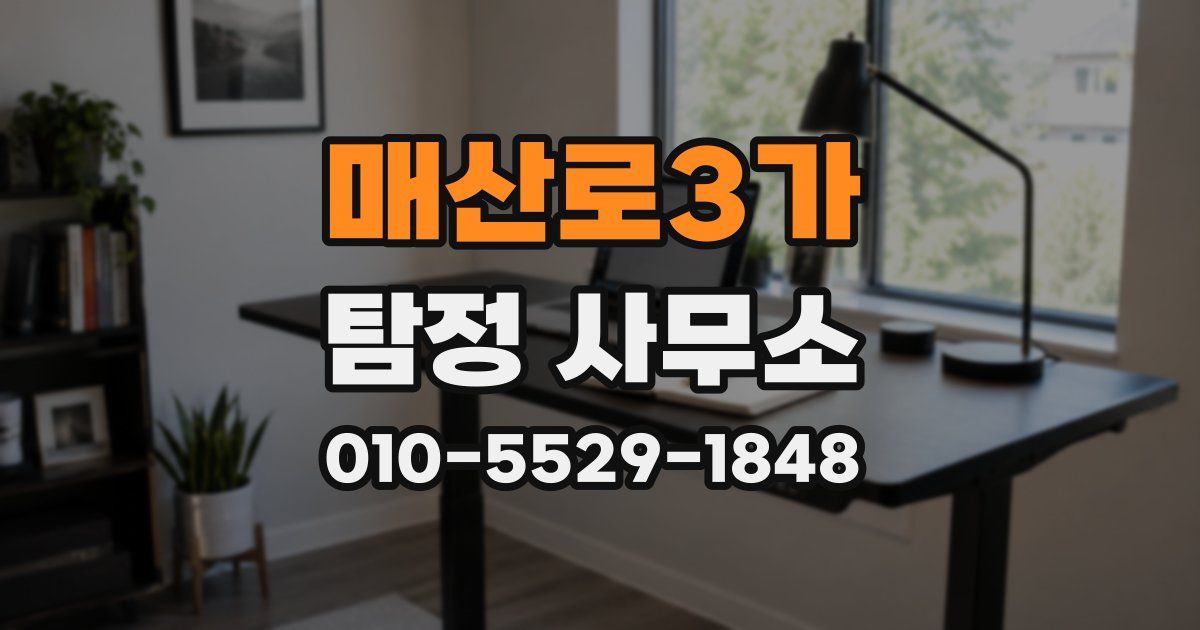 매산로3가 탐정 사무소