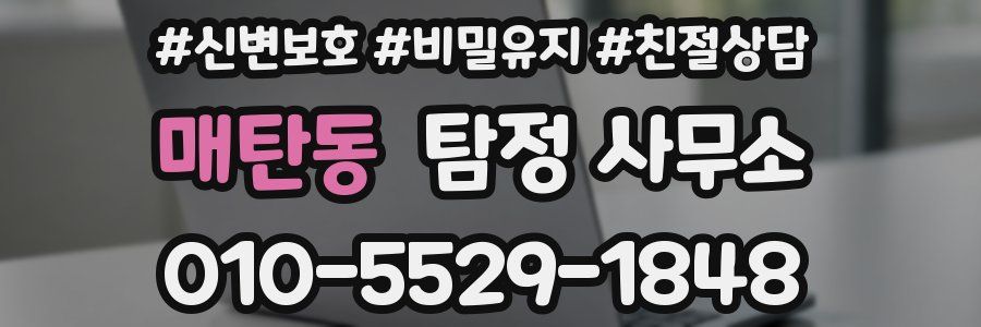 매탄동 탐정 사무소