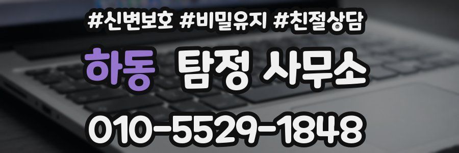 하동 탐정 사무소