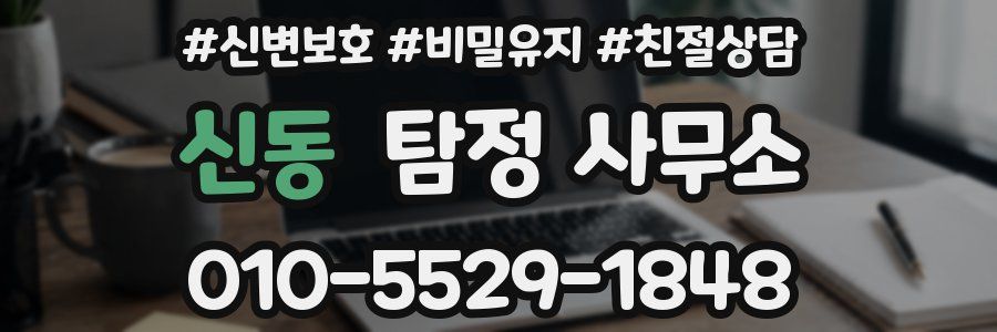 신동 탐정 사무소