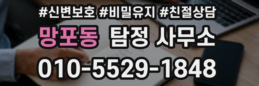 망포동 탐정 사무소