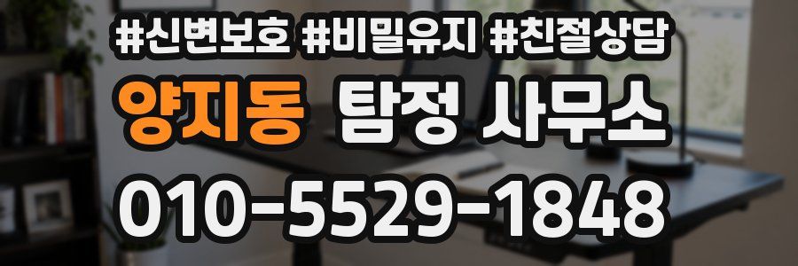 양지동 탐정 사무소