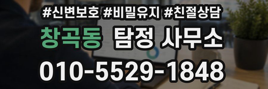 창곡동 탐정 사무소