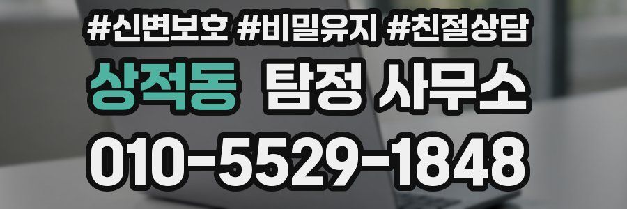 상적동 탐정 사무소