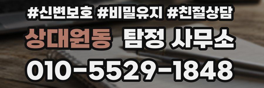 상대원동 탐정 사무소