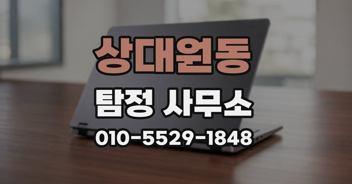 상대원동 탐정 사무소