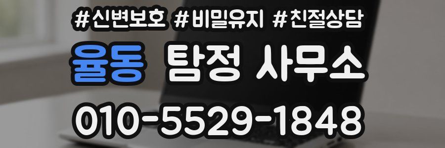 율동 탐정 사무소