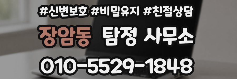 장암동 탐정 사무소
