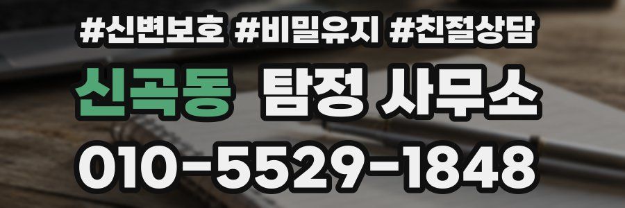 신곡동 탐정 사무소