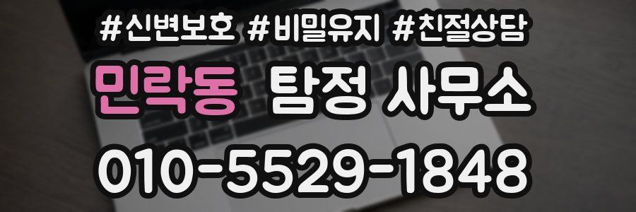 민락동 탐정 사무소