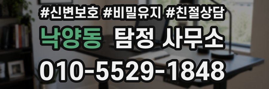낙양동 탐정 사무소