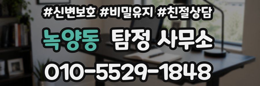 녹양동 탐정 사무소