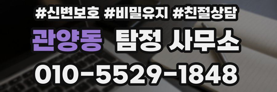 관양동 탐정 사무소