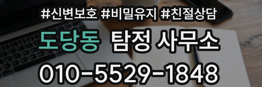 도당동 탐정 사무소