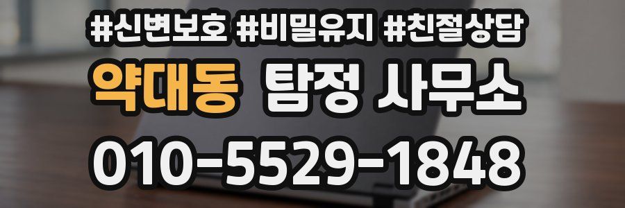 약대동 탐정 사무소